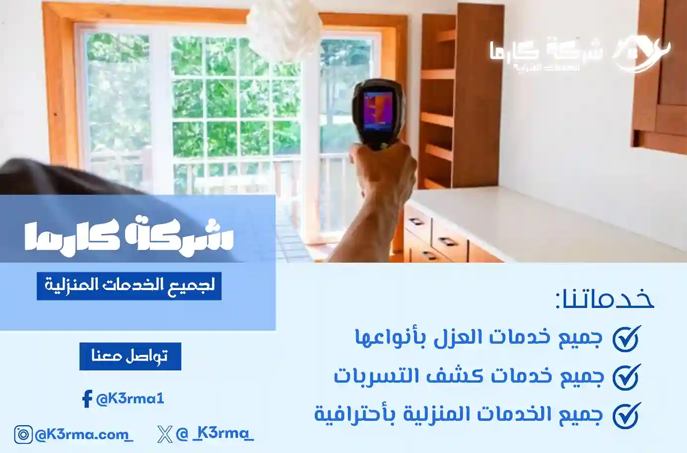 شركة كشف تسربات المياه برجال المع ارخص سعر