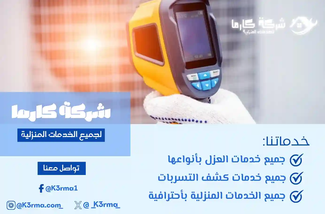 شركة كشف تسربات المياه رجال المع