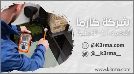 كشف تسربات المياه ببلقرن