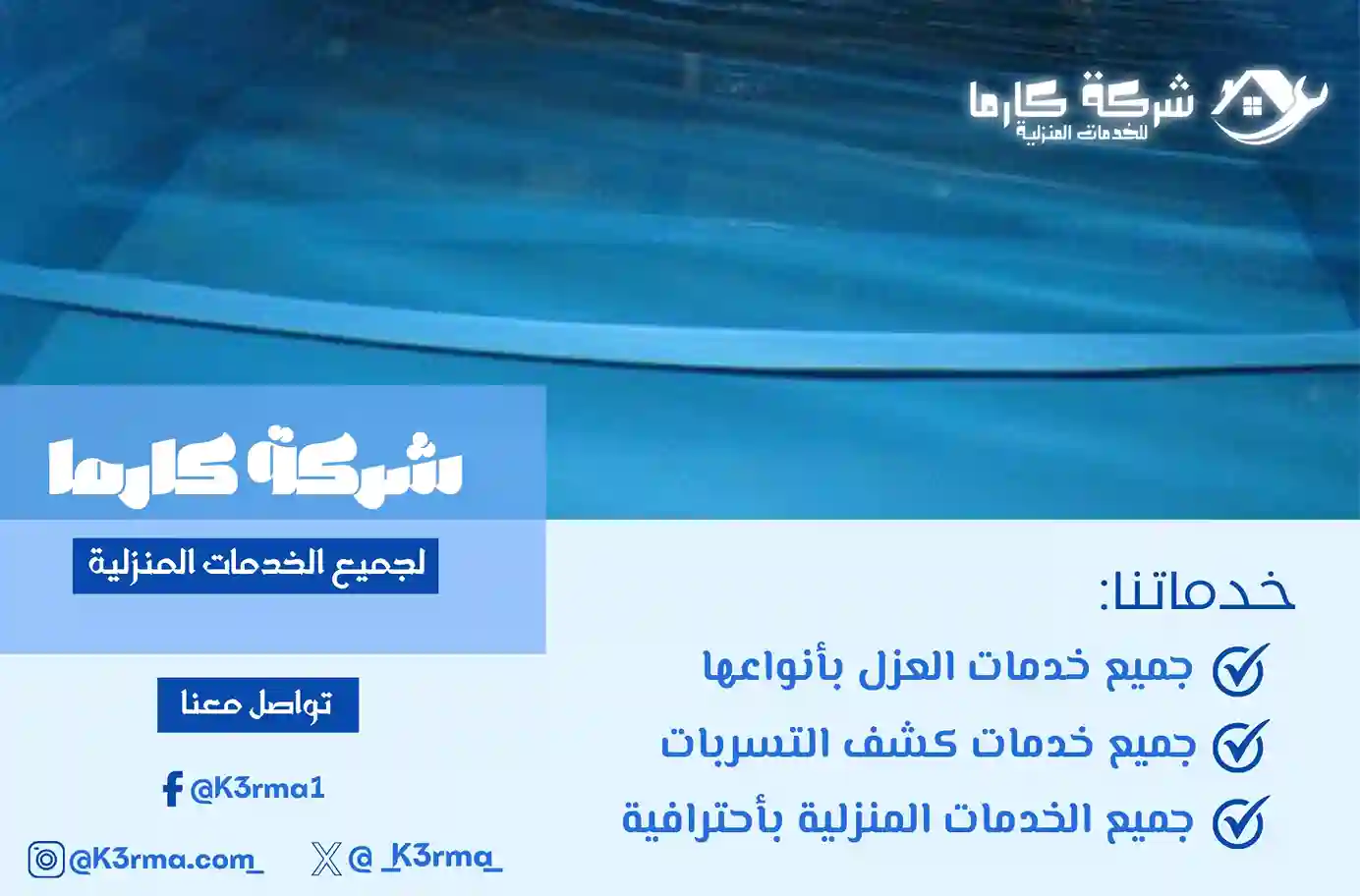 أفضل شركة عزل خزانات بخميس مشيط