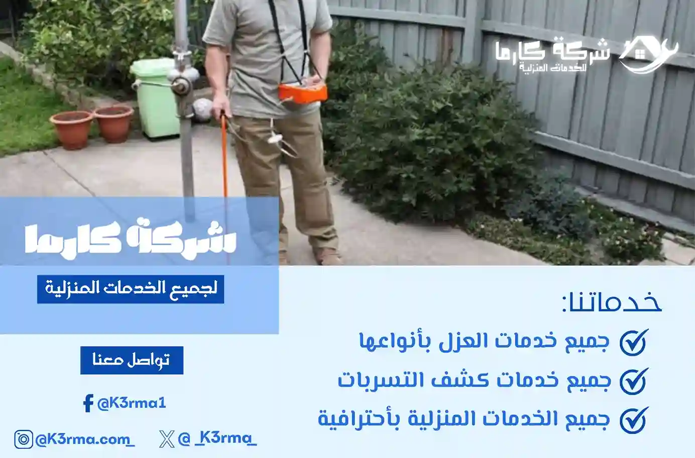 أفضل شركة كشف تسربات المياه بجدة