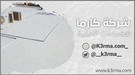 شركة عزل اسطح في نجران خصم20%