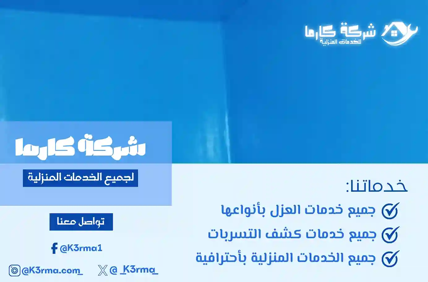شركة عزل خزانات بخميس مشيط