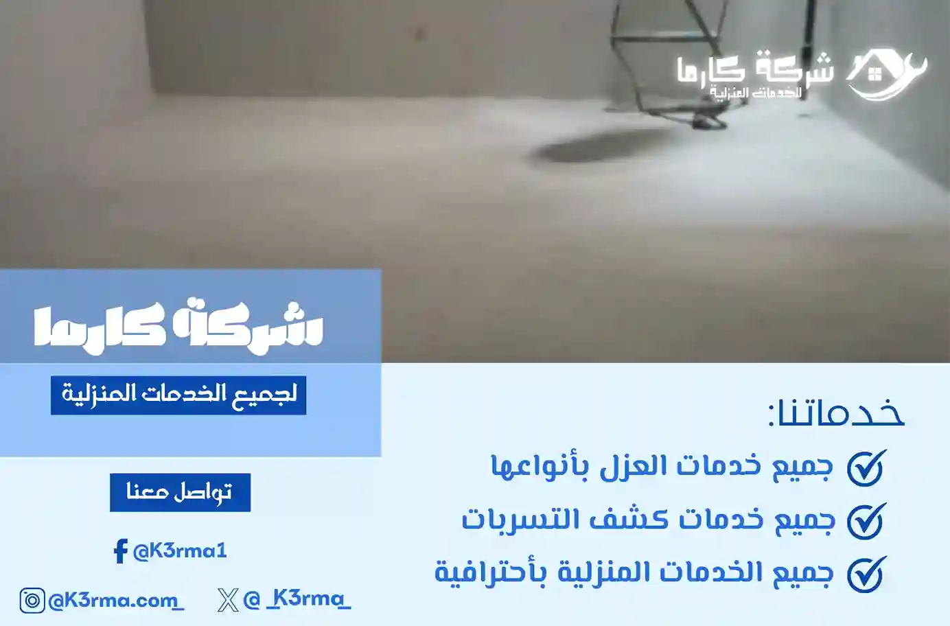 شركة عزل خزانات في خميس مشيط