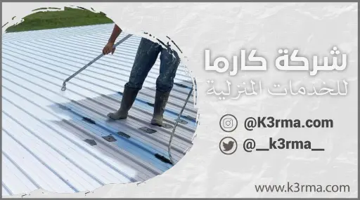 شركة عوازل اسطح بجدة