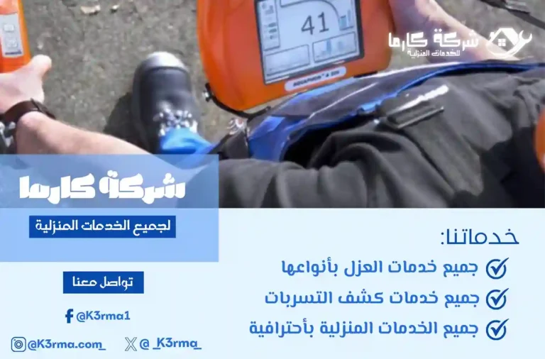 شركة كشف تسربات المياه بجدة