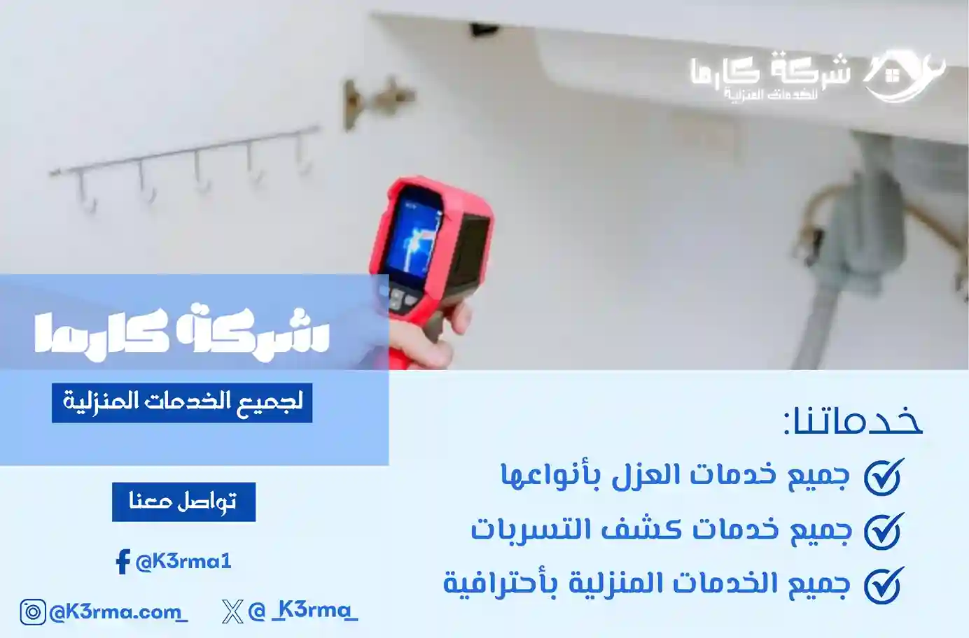 شركة كشف تسربات المياه بجدة خصم55%