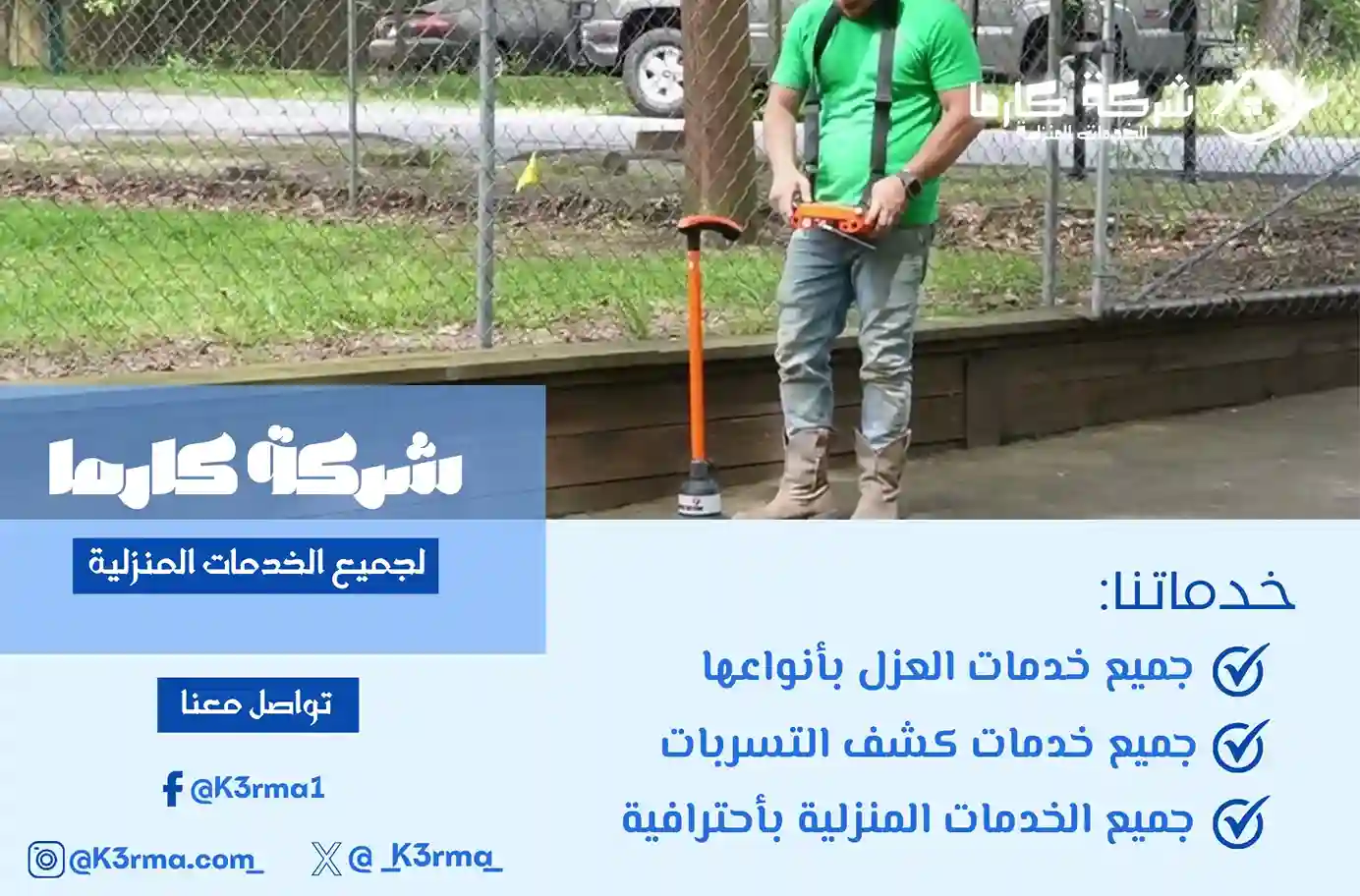 شركة كشف تسريبات المياه في جدة