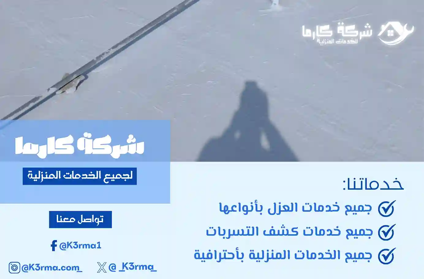 عزل اسطح بسراة عبيدة