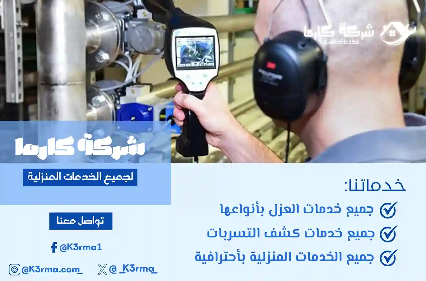 كشف تسربات الاسطح بجدة