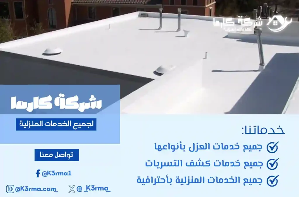 أرخص شركة عزل اسطح بمكة