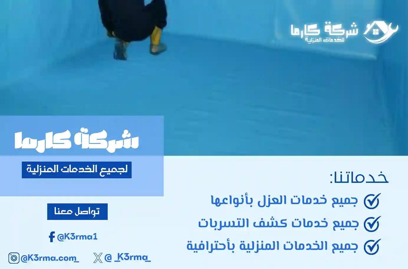 أرخص شركة عزل خزانات بمحايل عسير