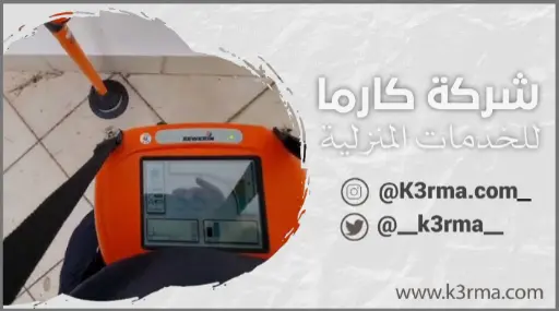 أرخص شركة كشف تسربات بمحايل عسير