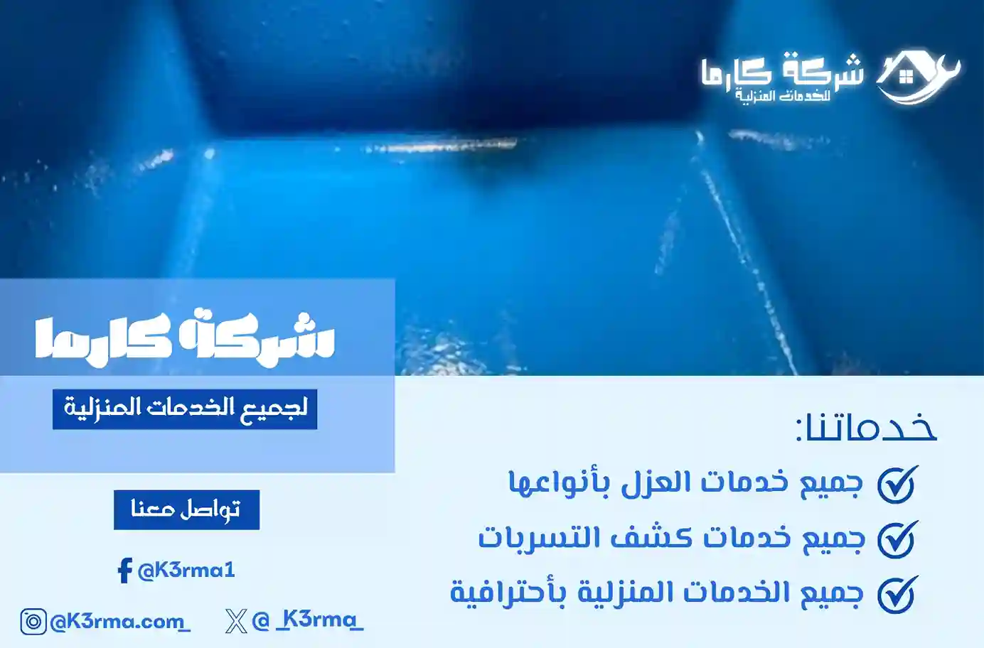 أفضل شركة عزل خزانات بأحد رفيدة