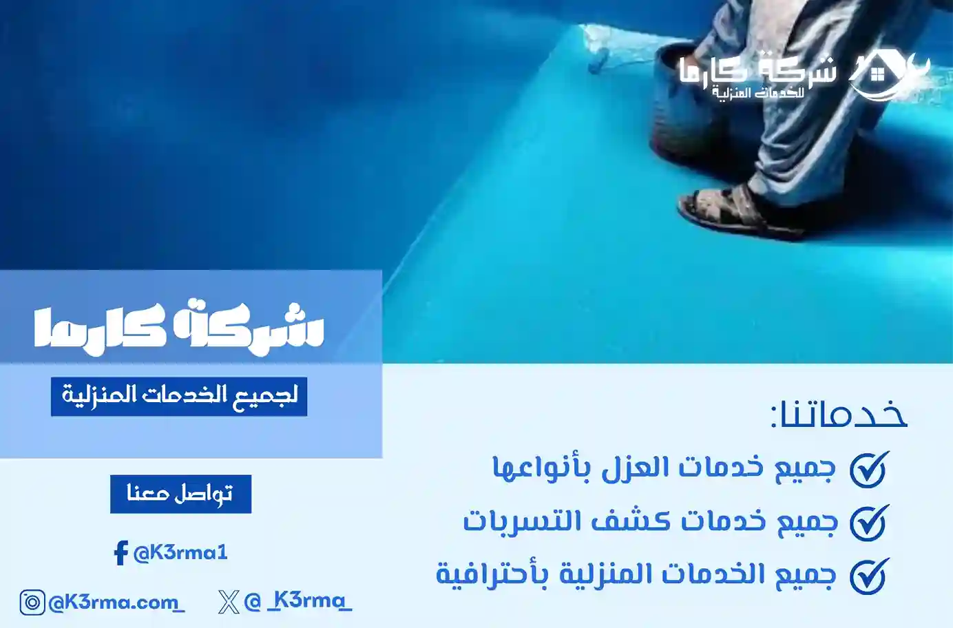 أفضل شركة عزل خزانات بمحايل عسير