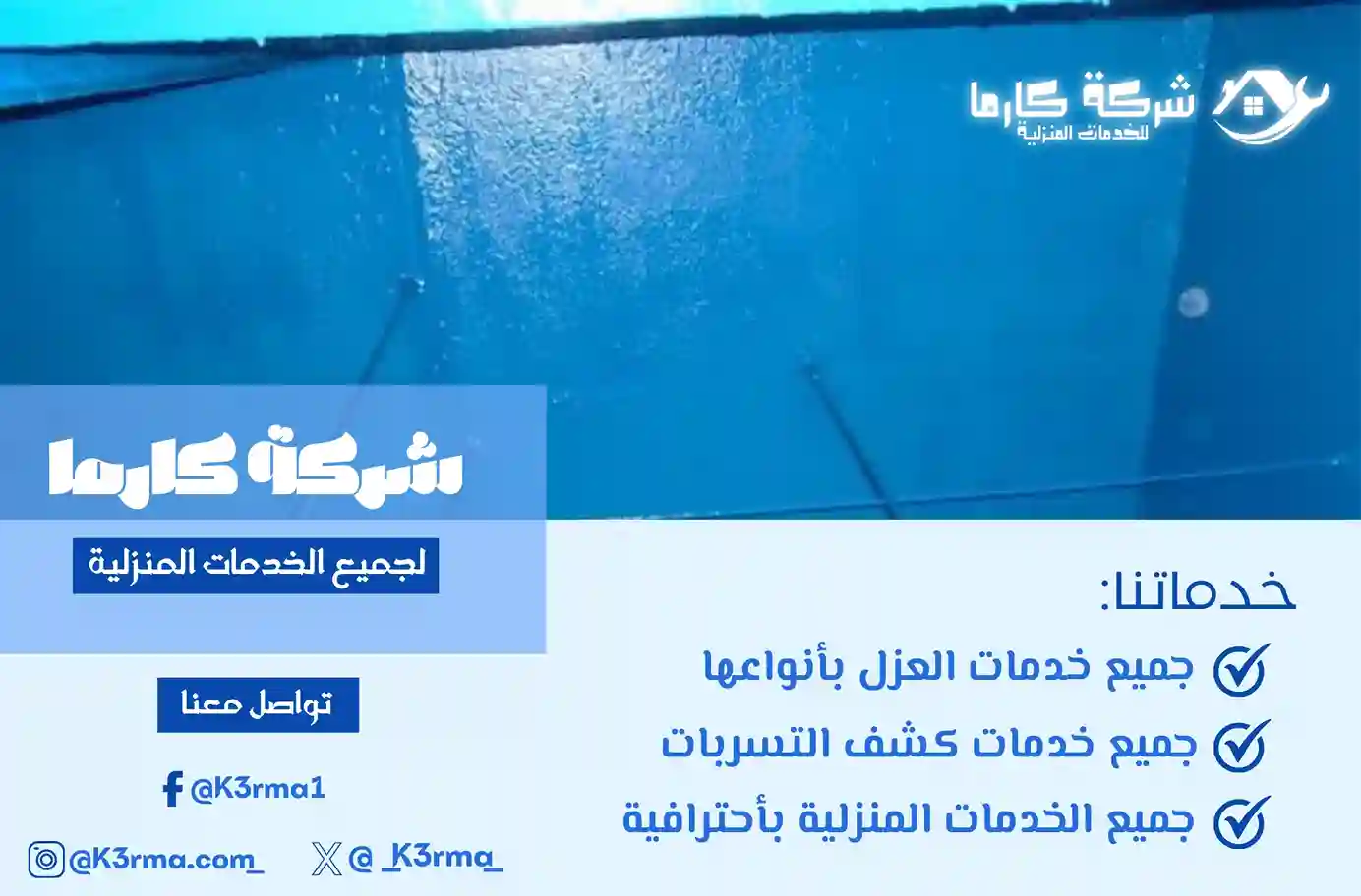 أفضل شركة عزل خزانات في أحد رفيدة