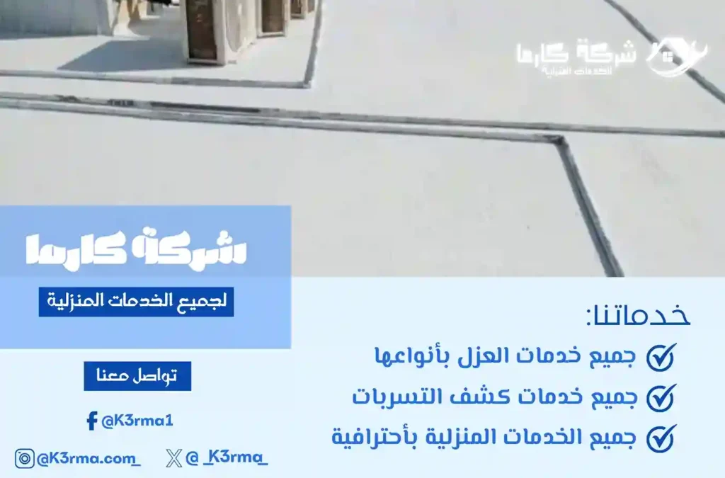 شركة عزل أسطح بمكة بالضمان