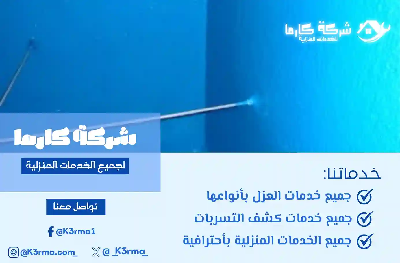 شركة عزل خزانات بأحد رفيدة