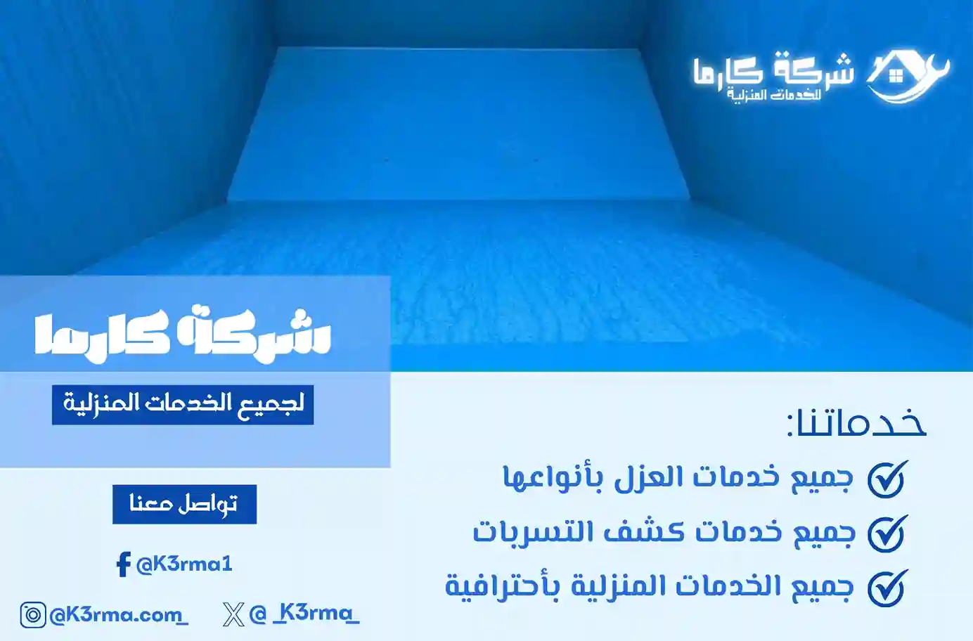 شركة عزل خزانات علويه في أحد رفيدة