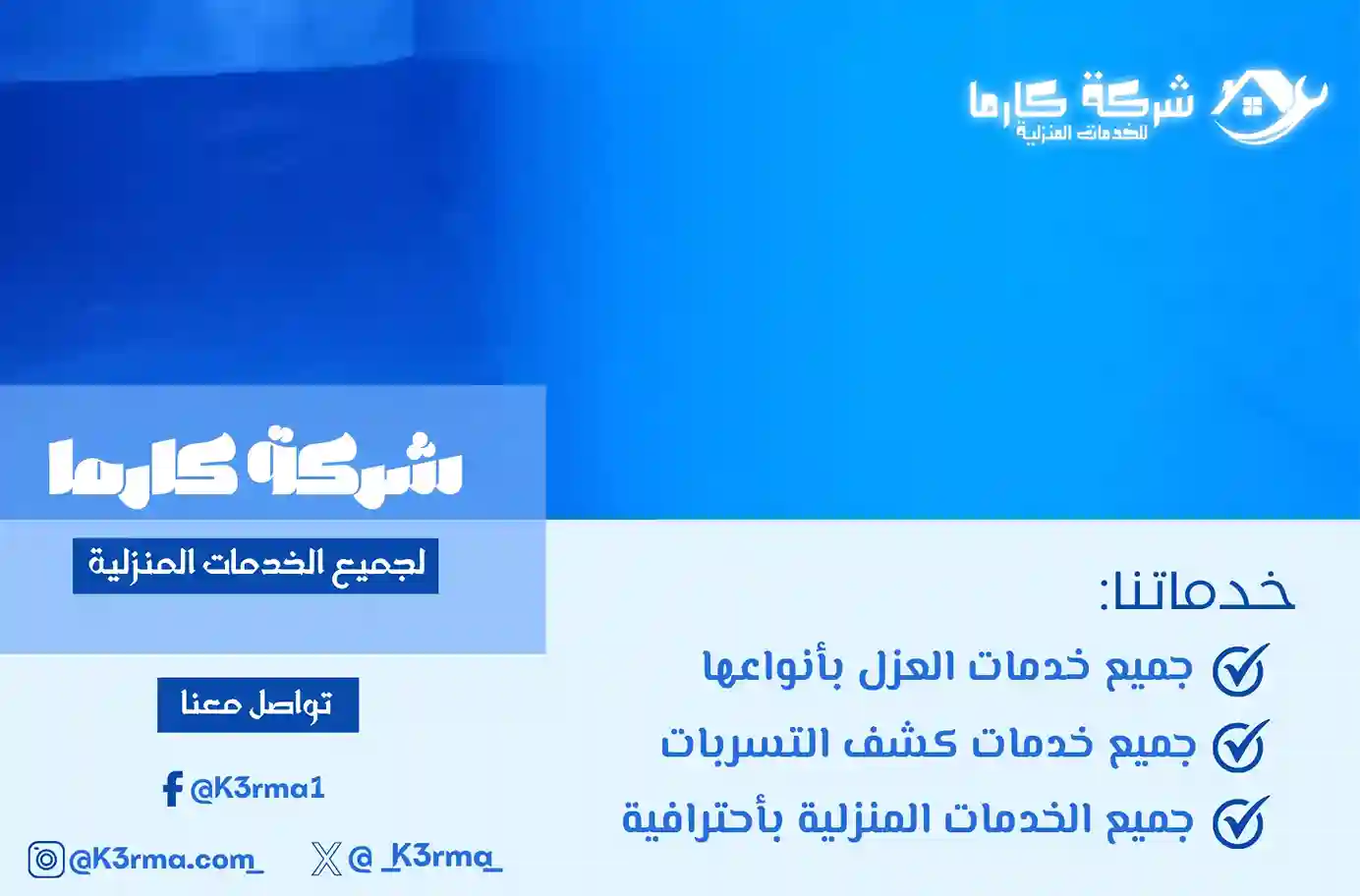 شركة عزل خزانات في محايل عسير  معتمدة