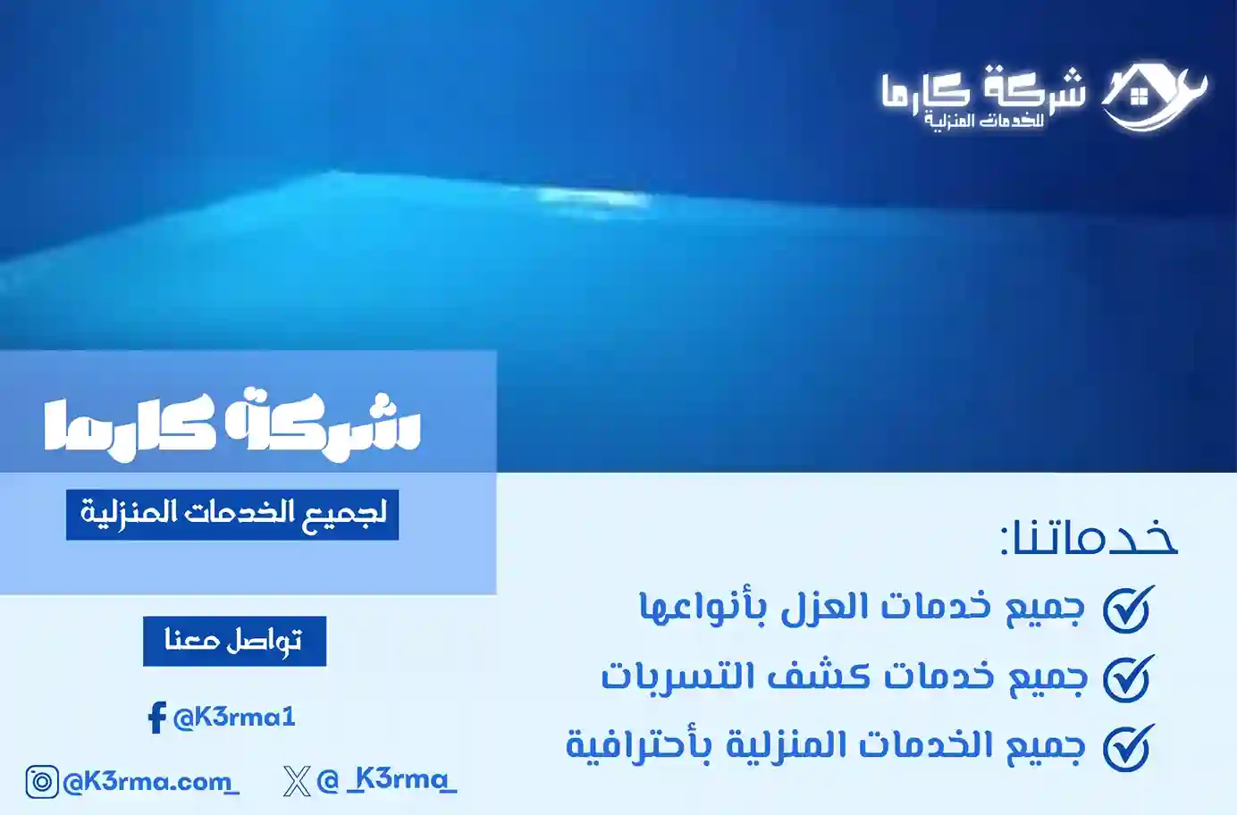 شركة عزل خزانات في محايل عسير معتمدة