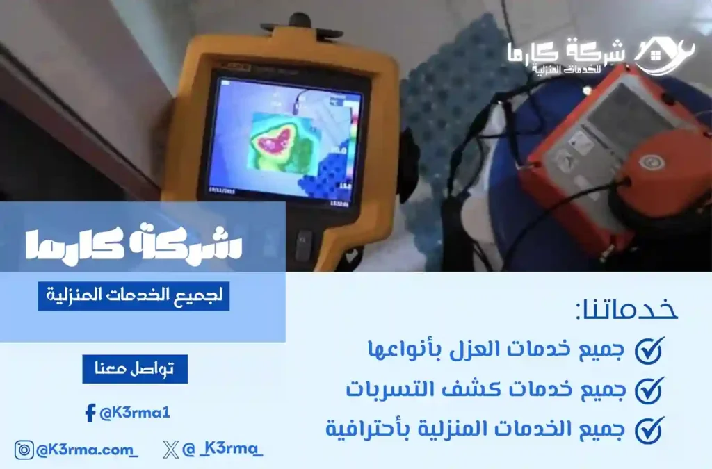 أرخص شركة كشف تسربات المياه بمكة