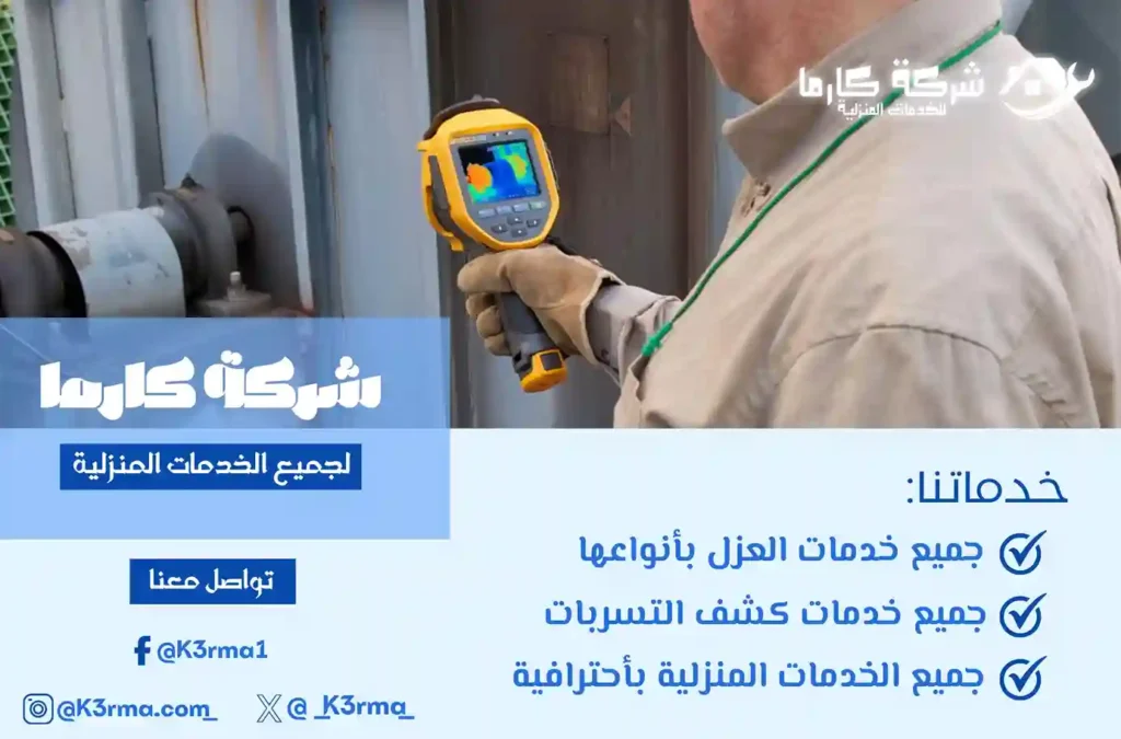 خصم 15% لكشف تسربات المياه في مكة المكرمة