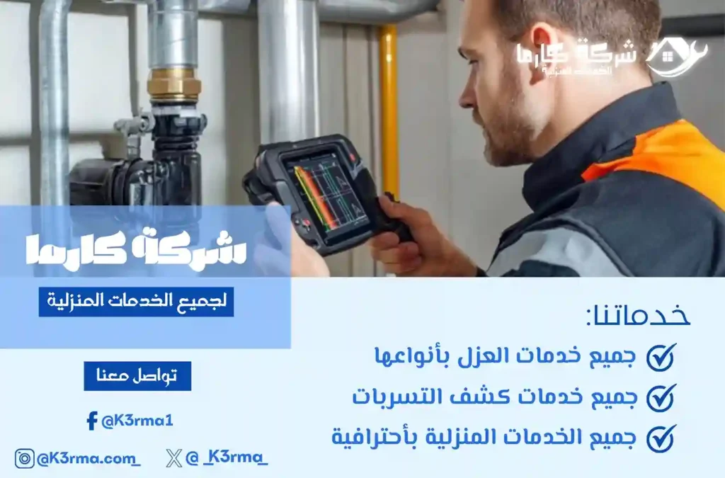 كشف تسرب المياه بمكة