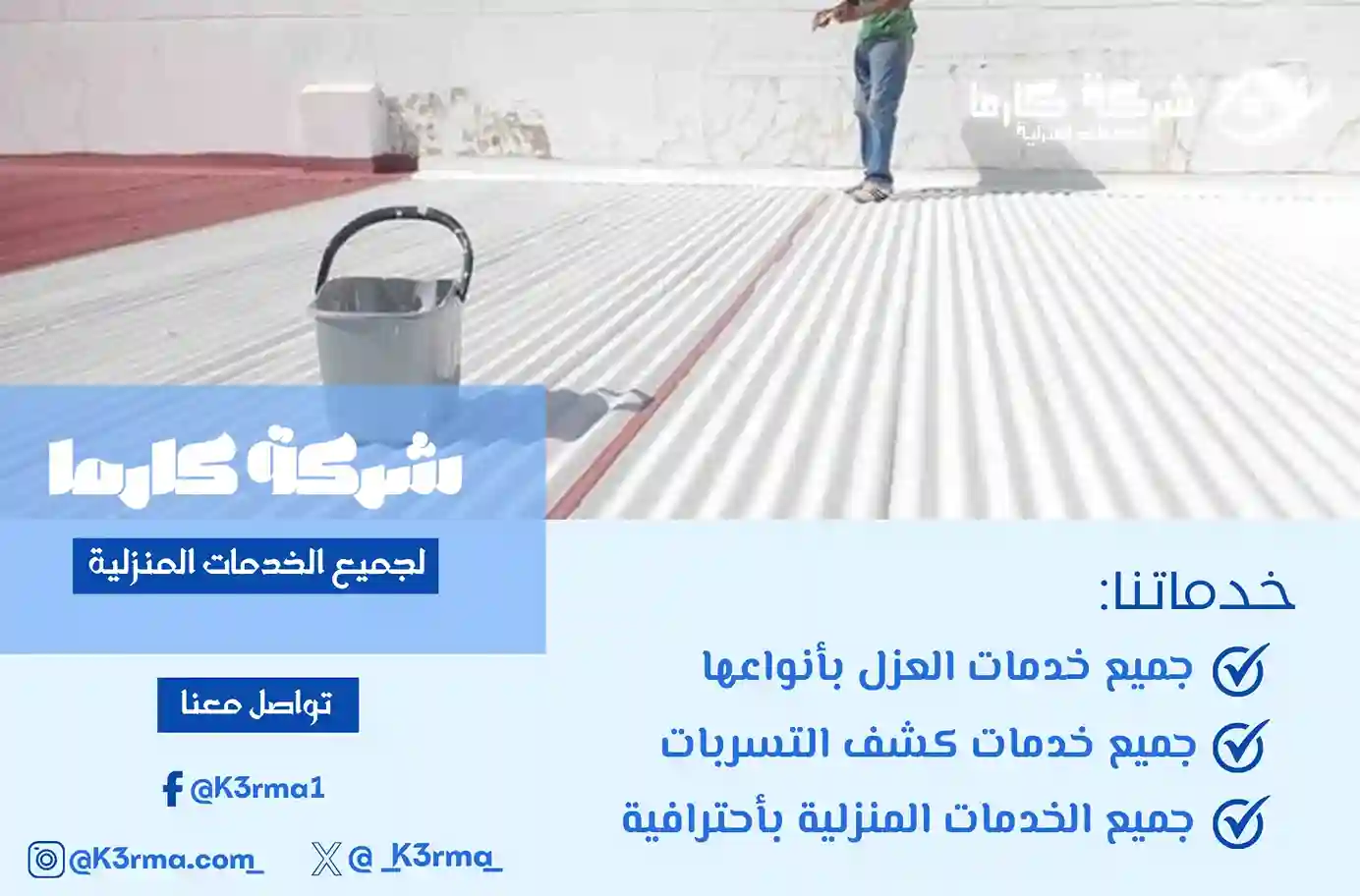 أفضل شركة عزل شينكو بمكة
