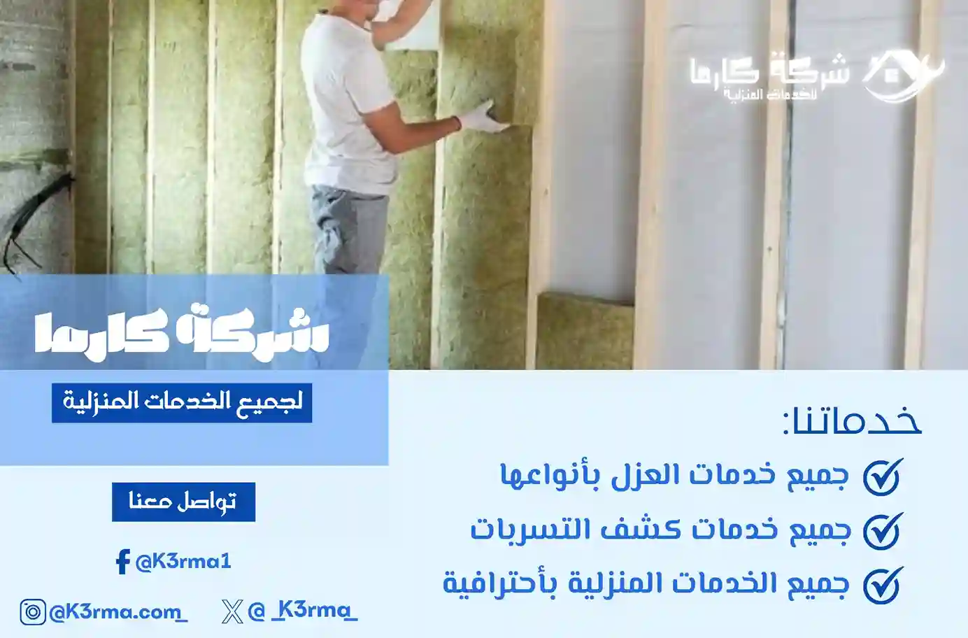 أفضل شركة عزل صوت بالطائف