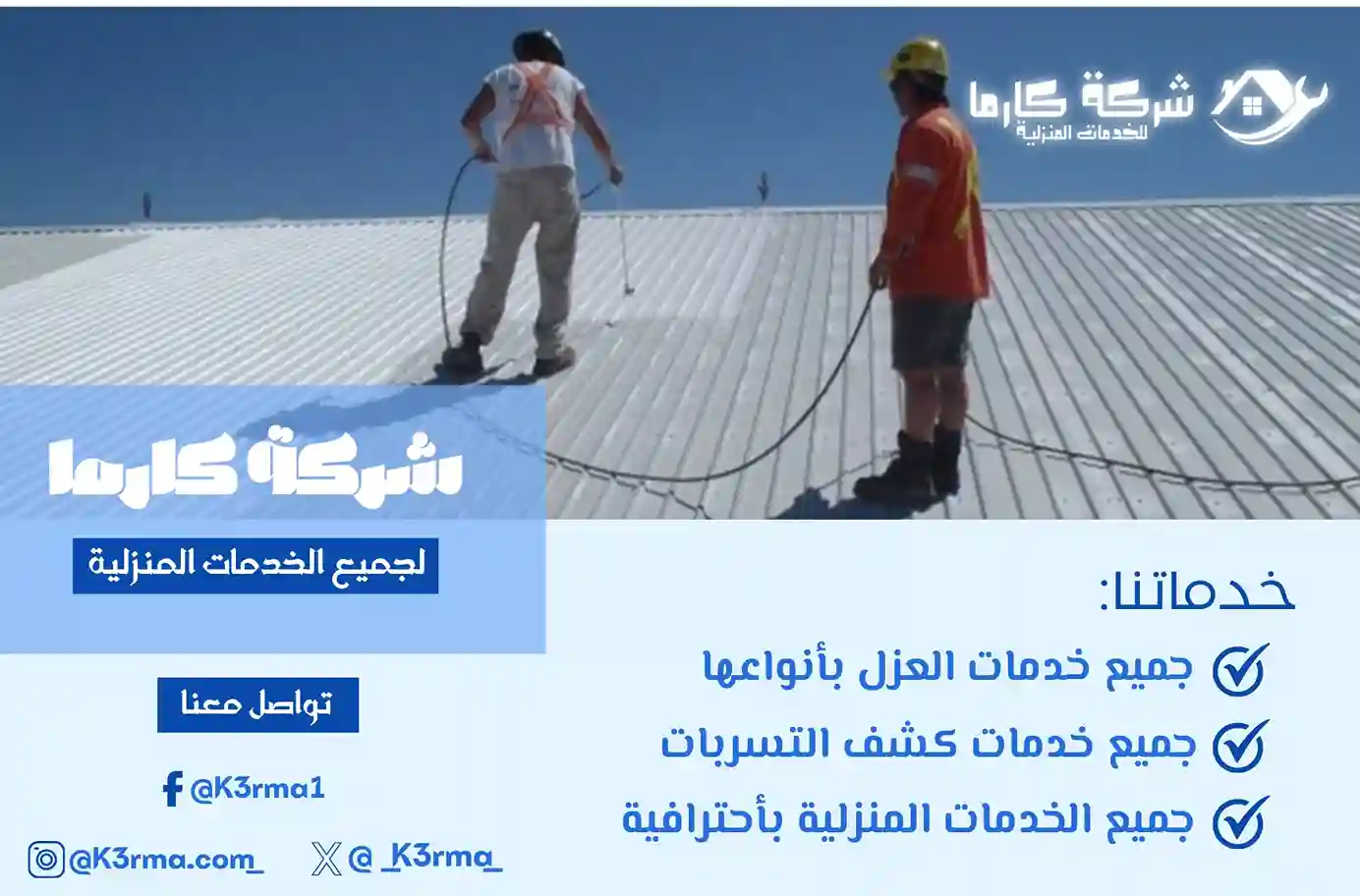 شركة عزل شينكو بمكة