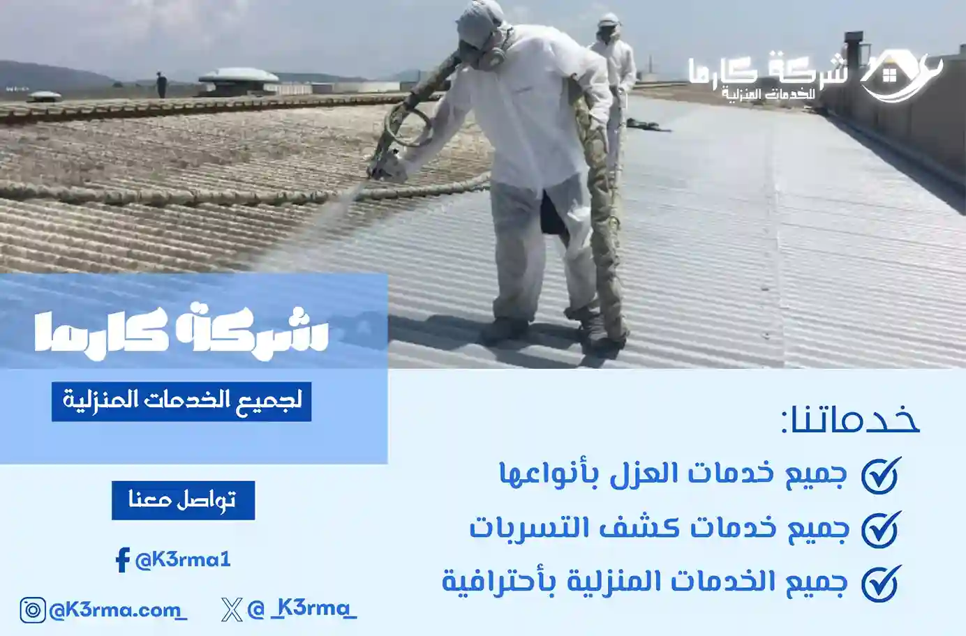 شركة عزل شينكو بمكه المكرمة خصم 15%