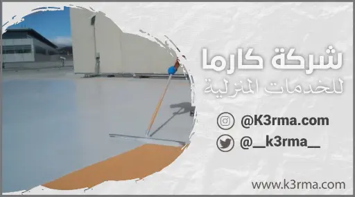 أرخص شركة عزل اسطح مبلطة