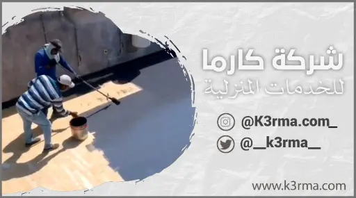 أرخص شركة عزل أسطح في حي البوادي