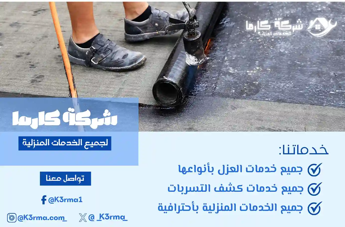 أرخص شركة عزل اسطح بحى الروضة