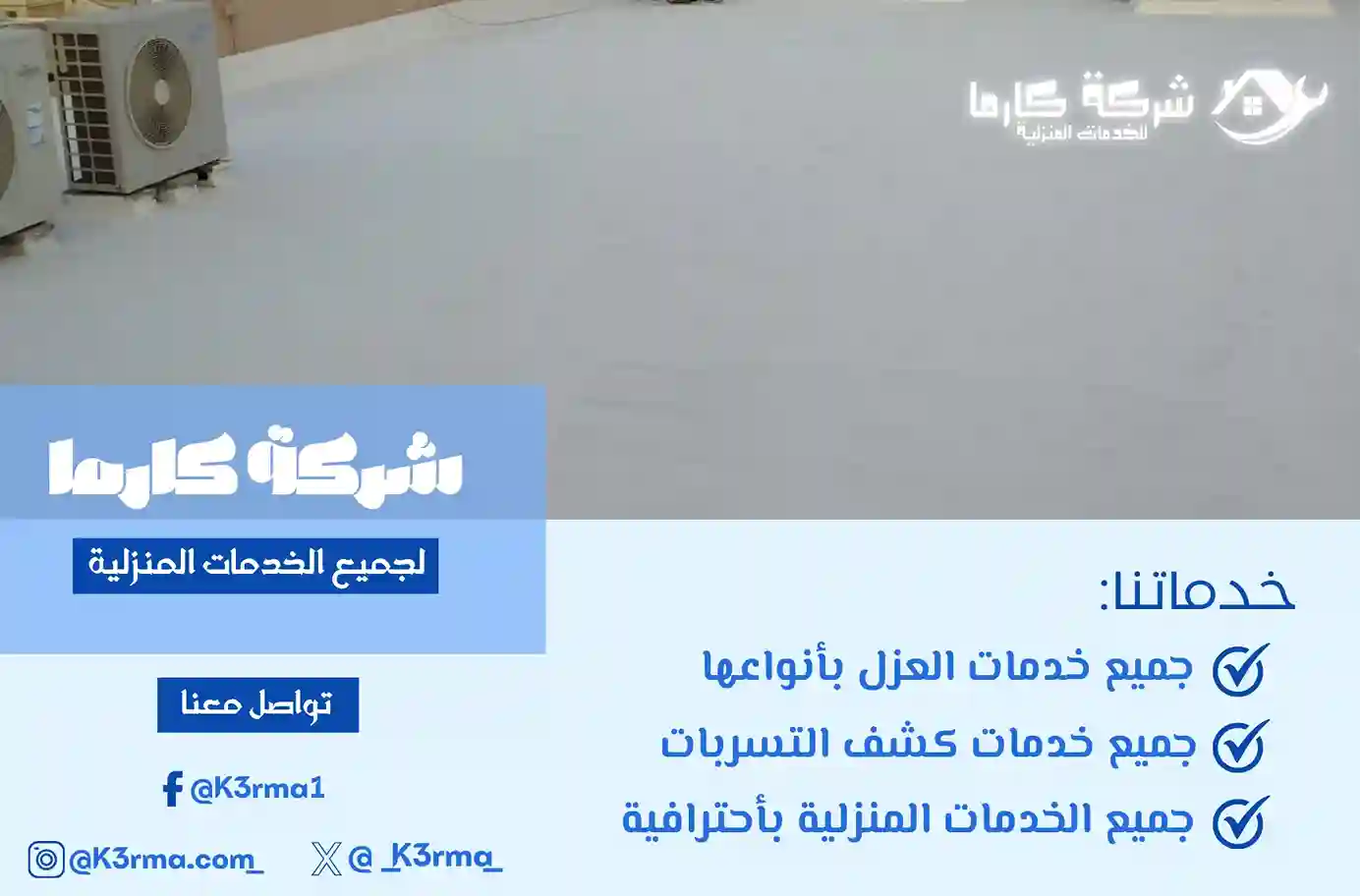أرخص شركة عزل اسطح بحي العوالي