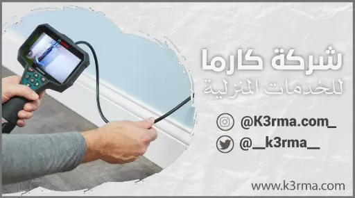 أرخص شركة كشف تسربات المياه بحي ابحر الجنوبية