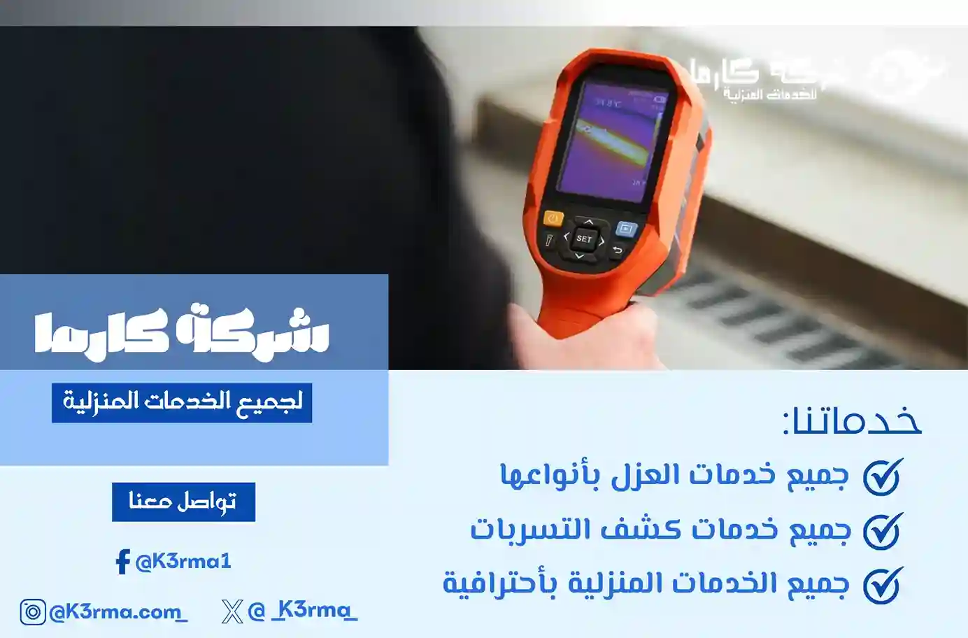 أرخص شركة كشف تسربات المياه بحي الشوقية