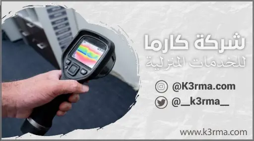 أرخص شركة كشف تسربات المياه بحي الشوقية