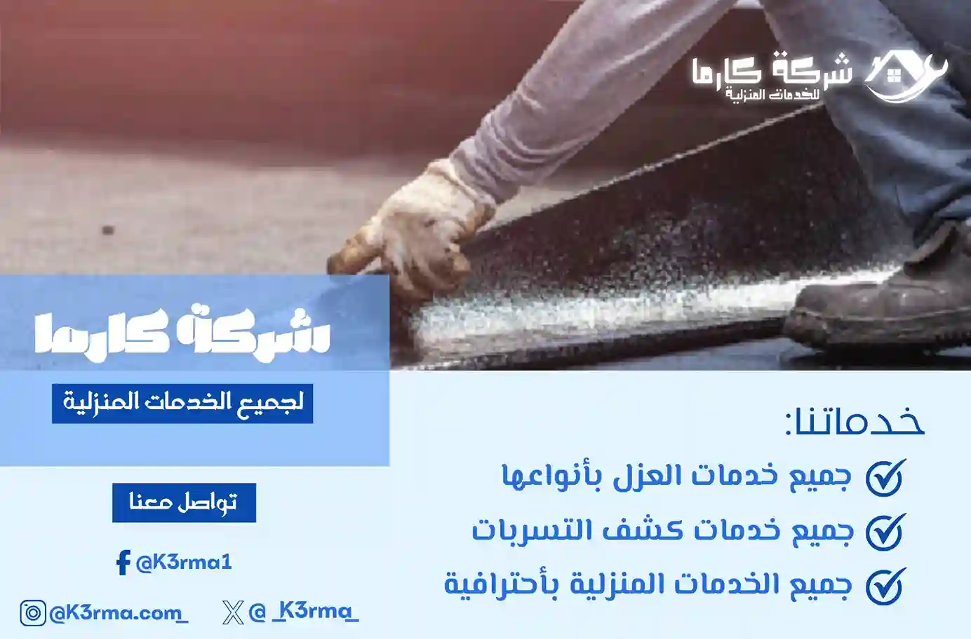 أفضل شركة عزل أسطح بحي العزيزية