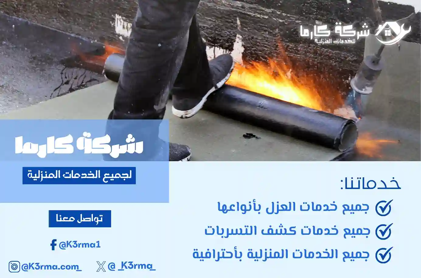 أفضل شركة عزل اسطح بحى الروضة