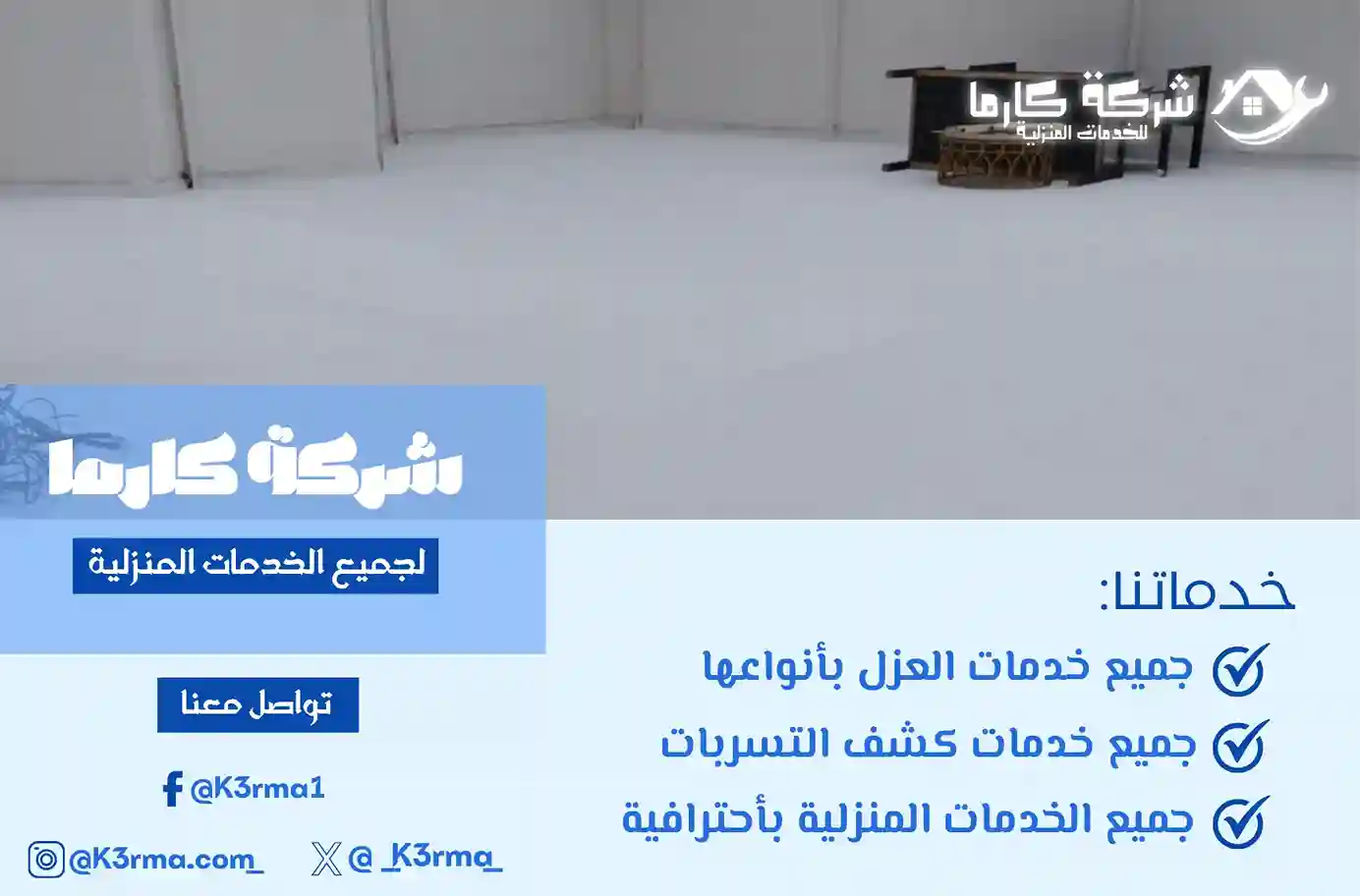 أفضل شركة عزل اسطح بحي العوالي