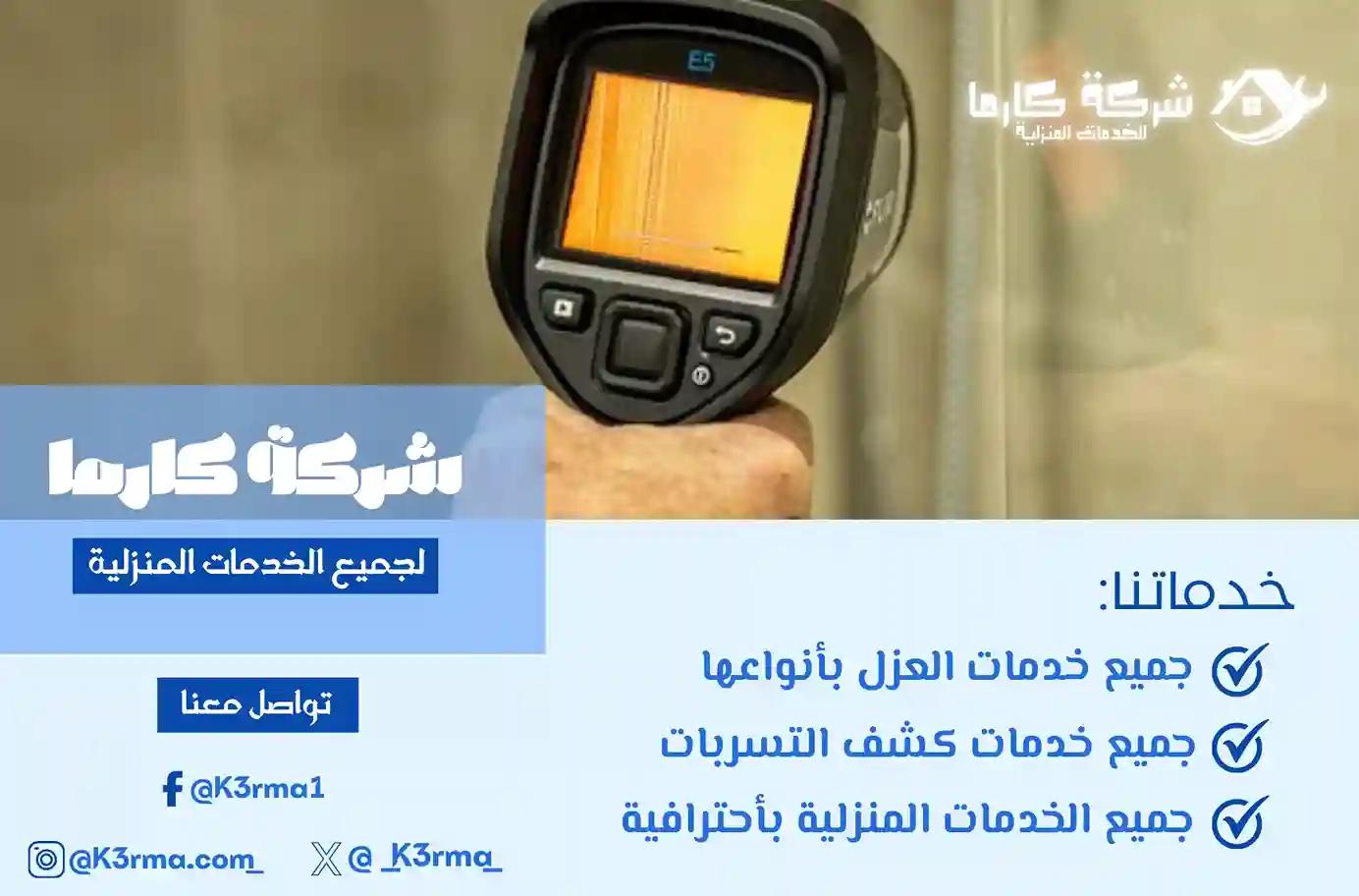 أفضل شركة كشف تسربات المياه في حي الشوقية