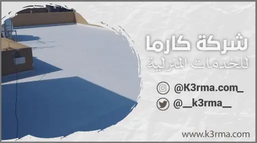 شركة عزل اسطح بحي الشوقية متميزة