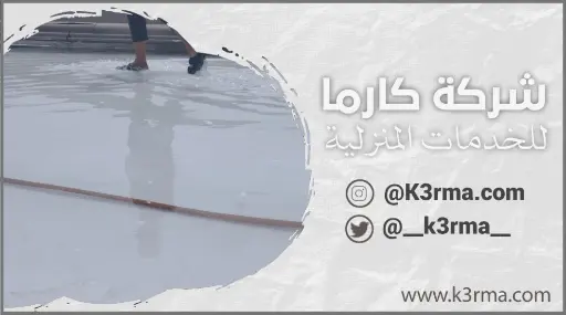 شركة عزل اسطح بحي العوالي