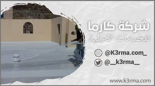 شركة عزل اسطح في حي العزيزية