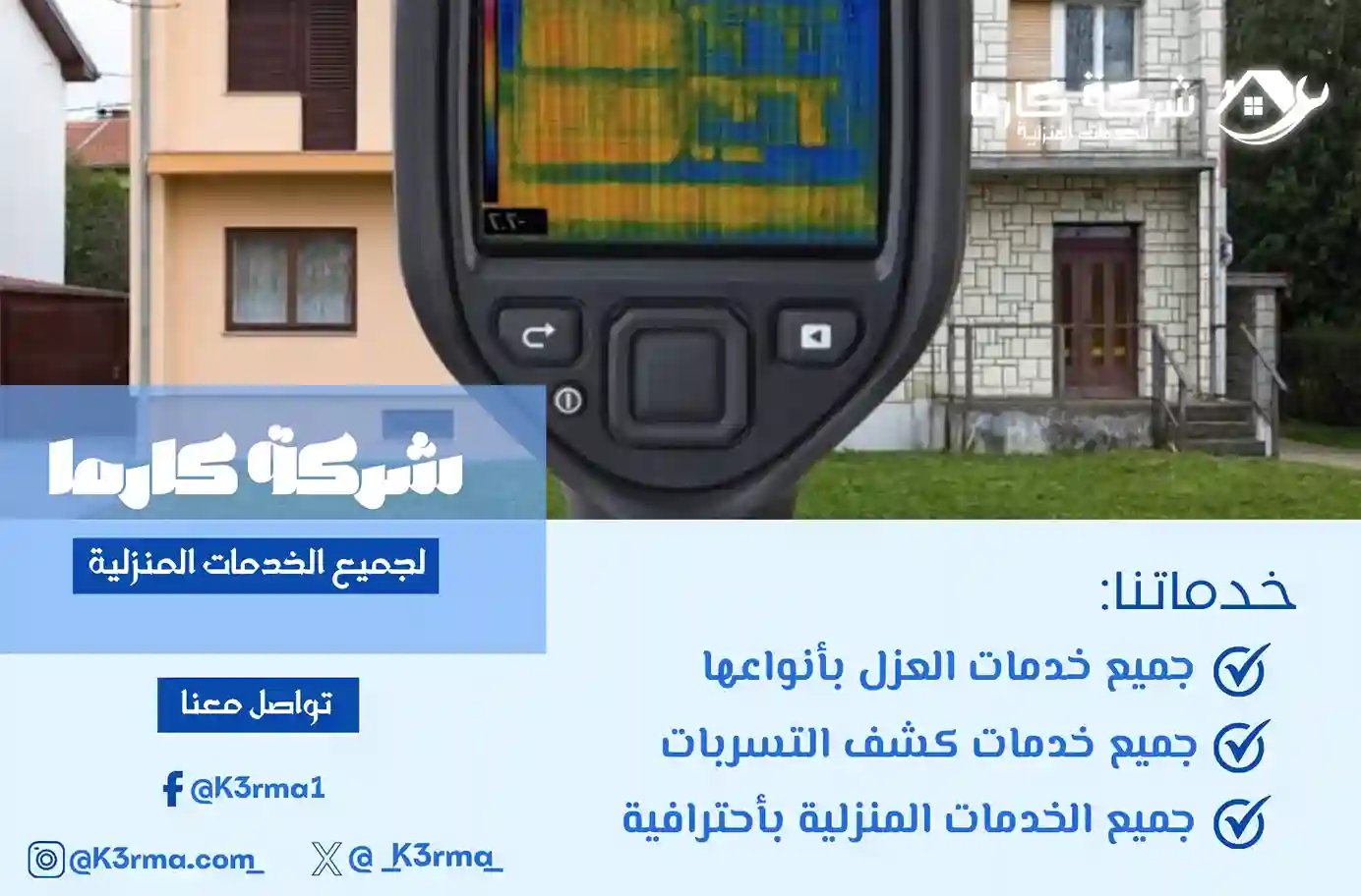 شركة كشف تسربات المياه بحي ابحر الجنوبية متميزة
