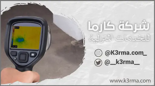 شركة كشف تسربات في حي البوادي