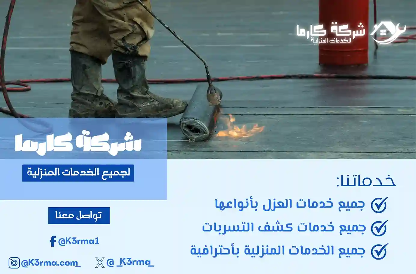 عوازل أسطح في حي العزيزية