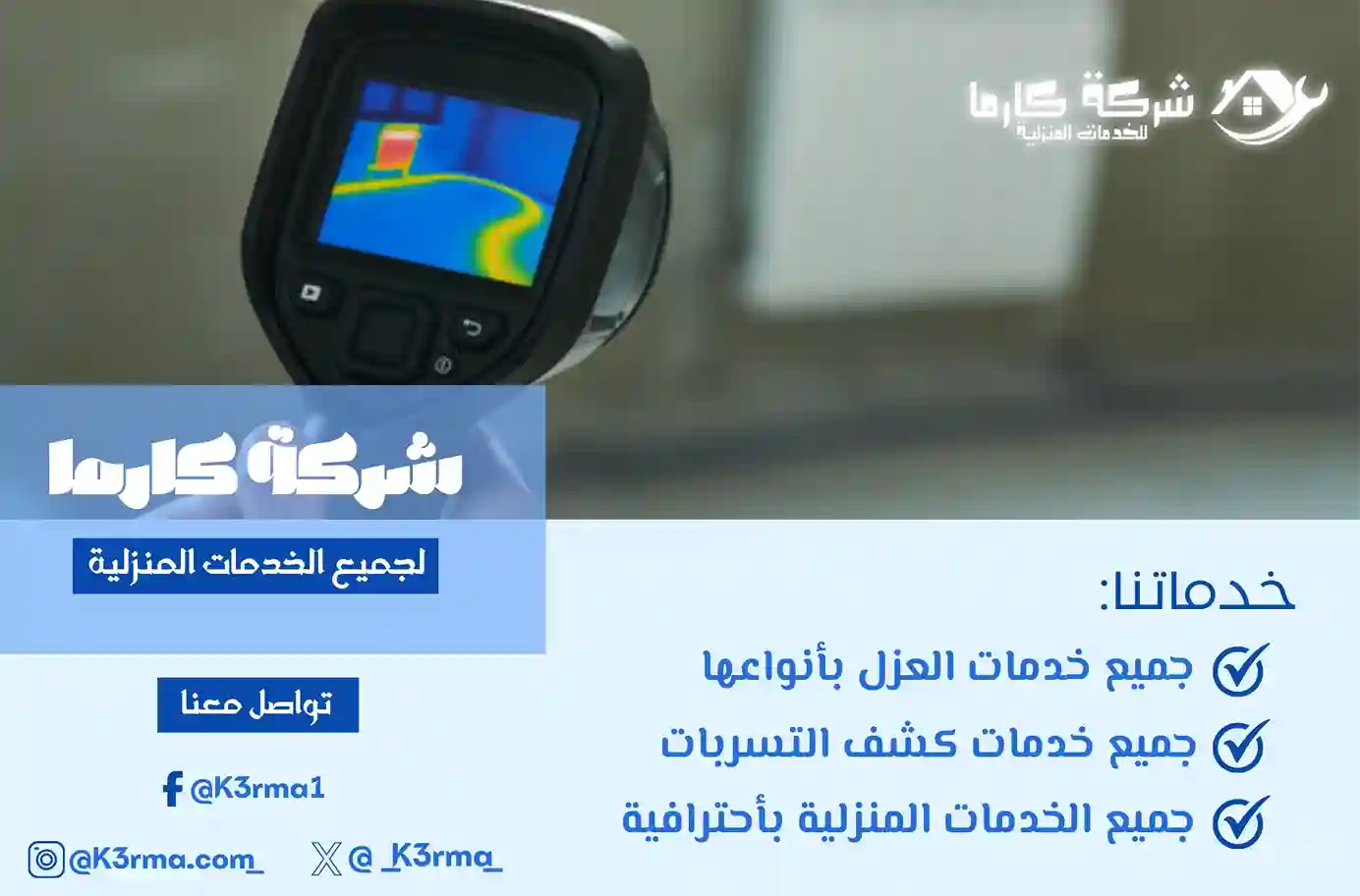 كشف تسربات بحي الشوقية